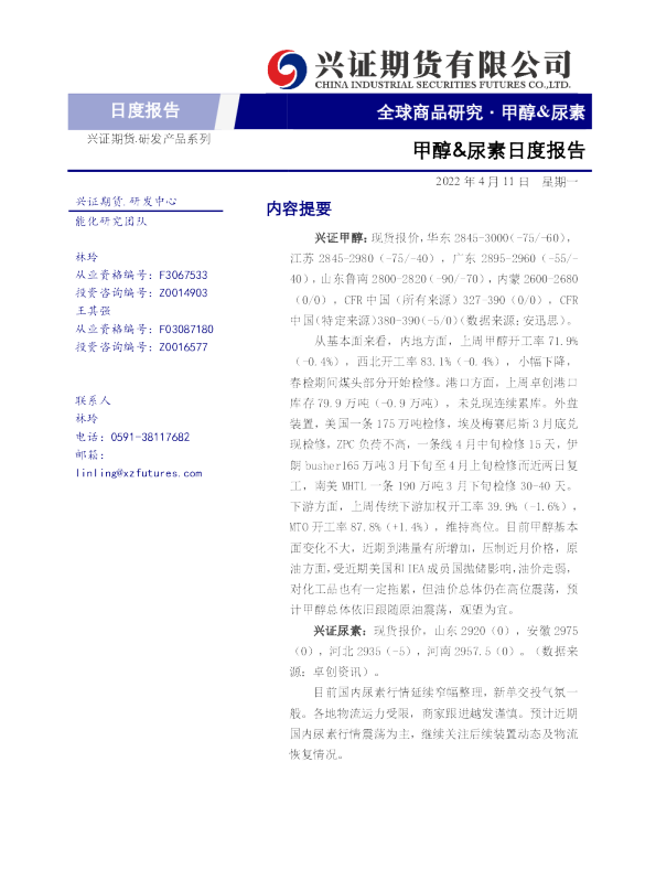 甲醇&尿素日度报告