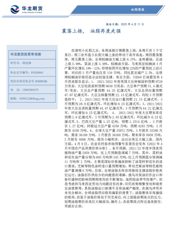 油脂周报：震荡上扬，油脂再度走强