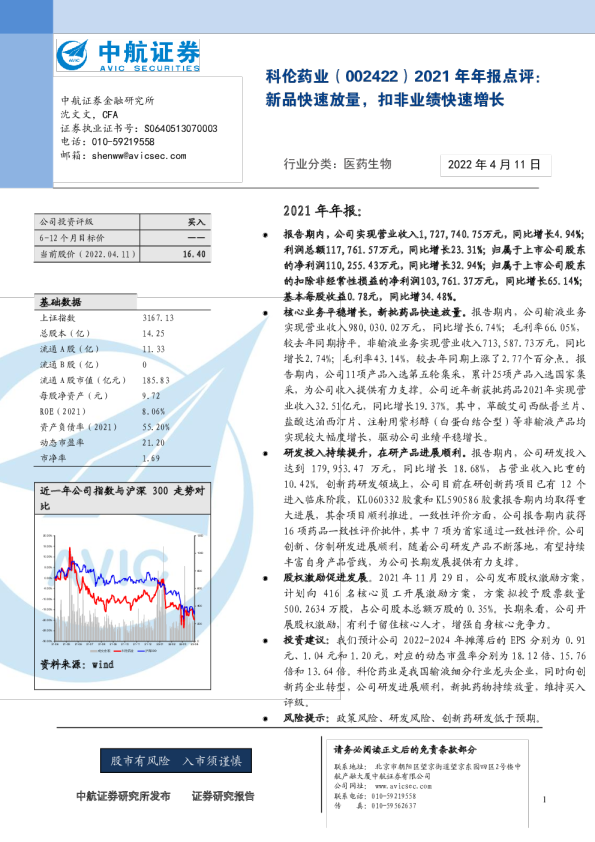 2021年年报点评：新品快速放量，扣非业绩快速增长