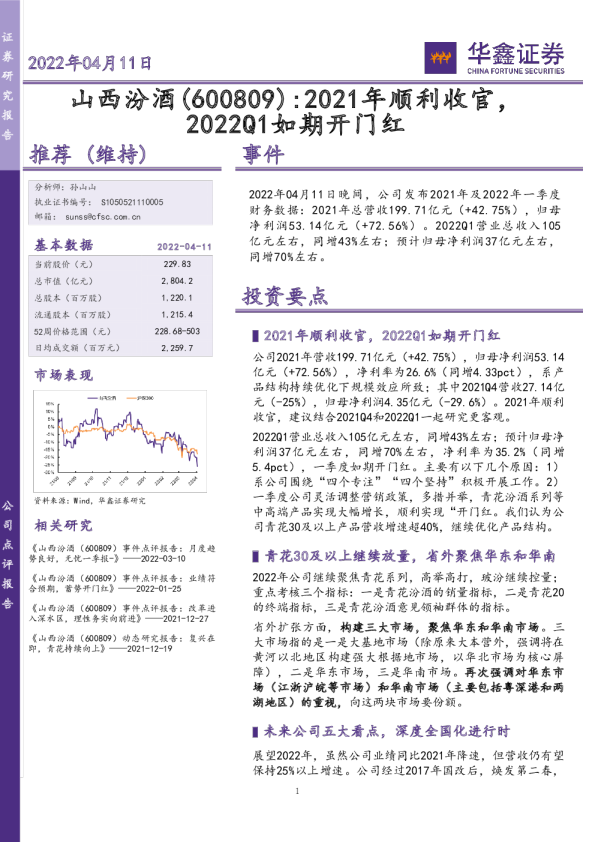 2021年顺利收官，2022Q1如期开门红