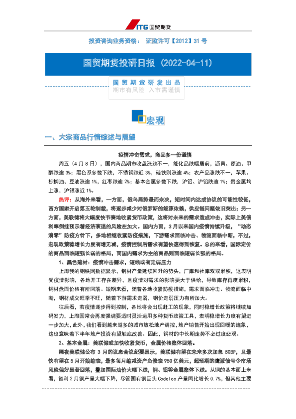 投研日报：宏观