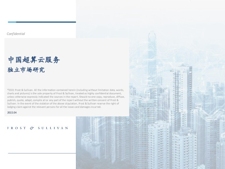 中国超算云服务市场独立研究