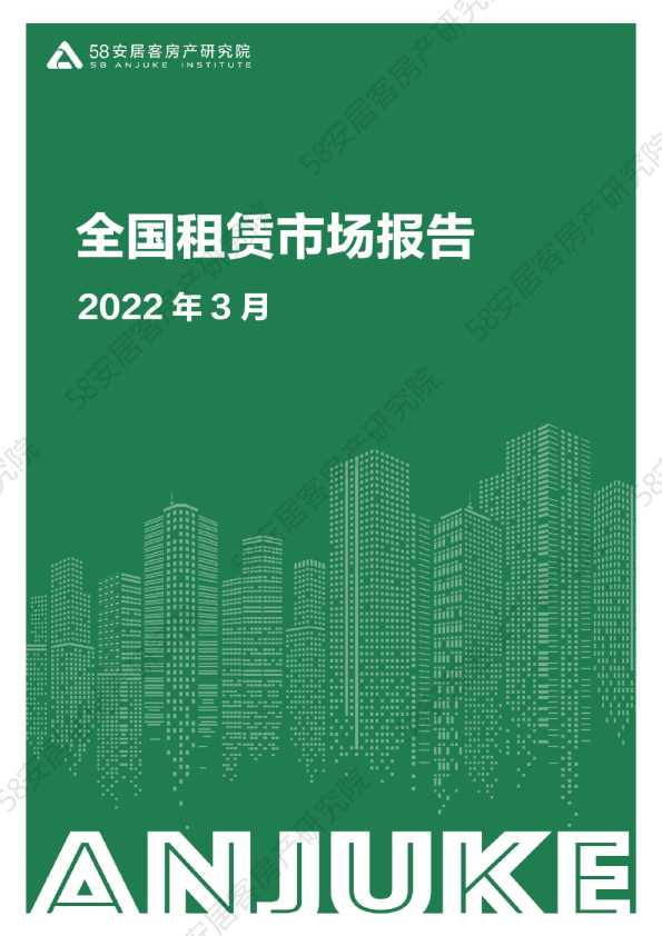2022年3月全国租房市场月报