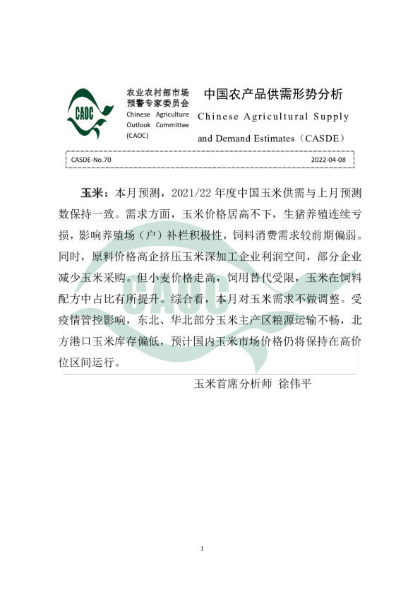 2022年4月中国农产品供需形势分析