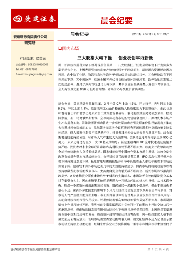 晨会纪要
