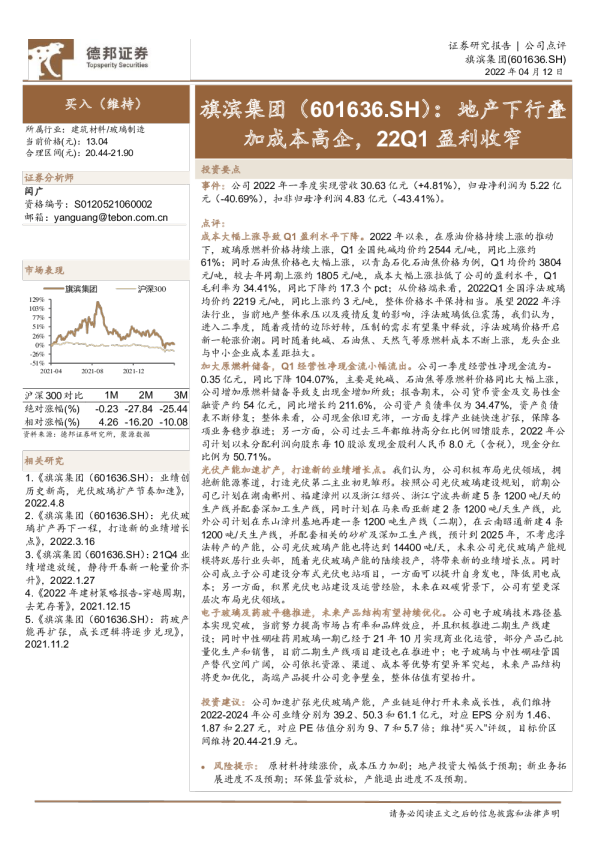 地产下行叠加成本高企，22Q1盈利收窄
