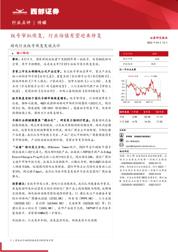 游戏行业版号恢复发放点评：版号审批恢复，行业估值有望迎来修复