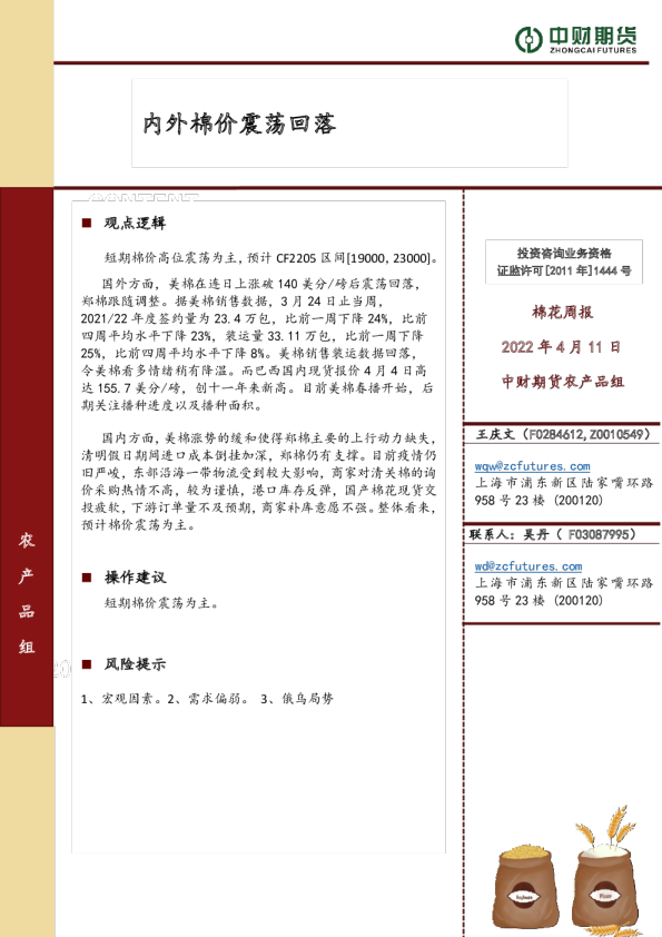 棉花周报：内外棉价震荡回落