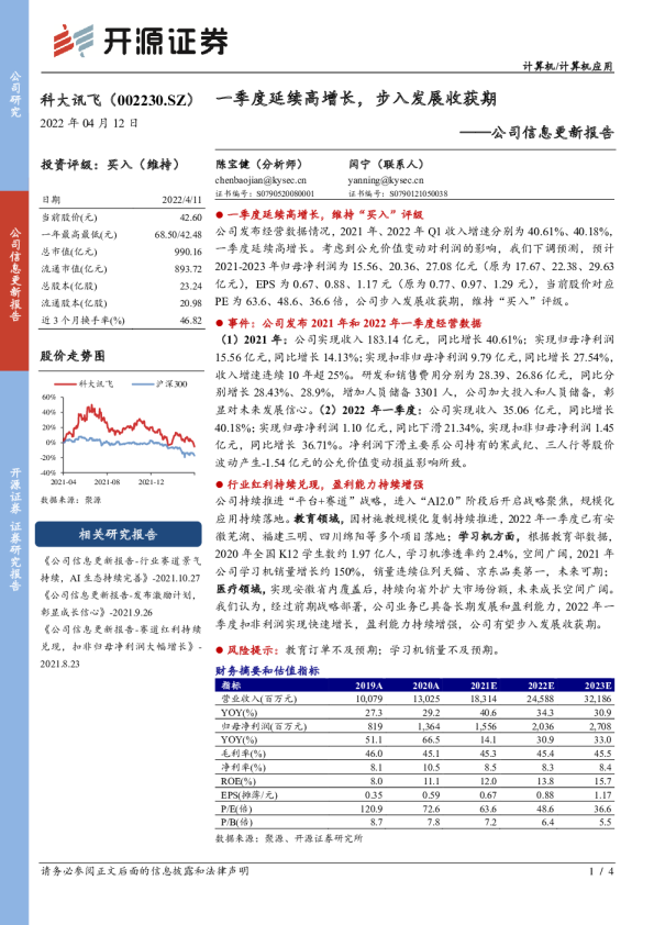 公司信息更新报告：一季度延续高增长，步入发展收获期