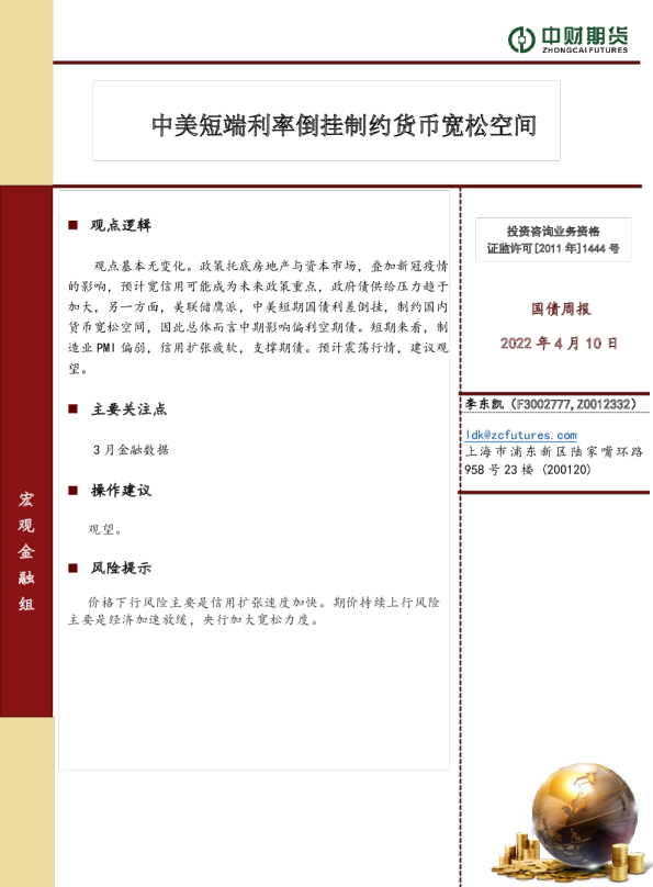 中美短端利率倒挂制约货币宽松空间