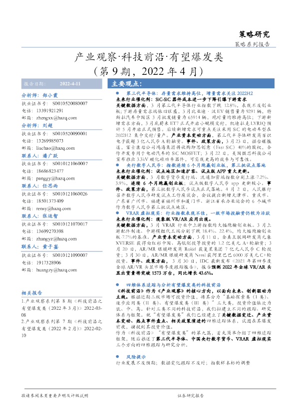 产业观察·科技前沿·有望爆发类（第9期，2022年4月）