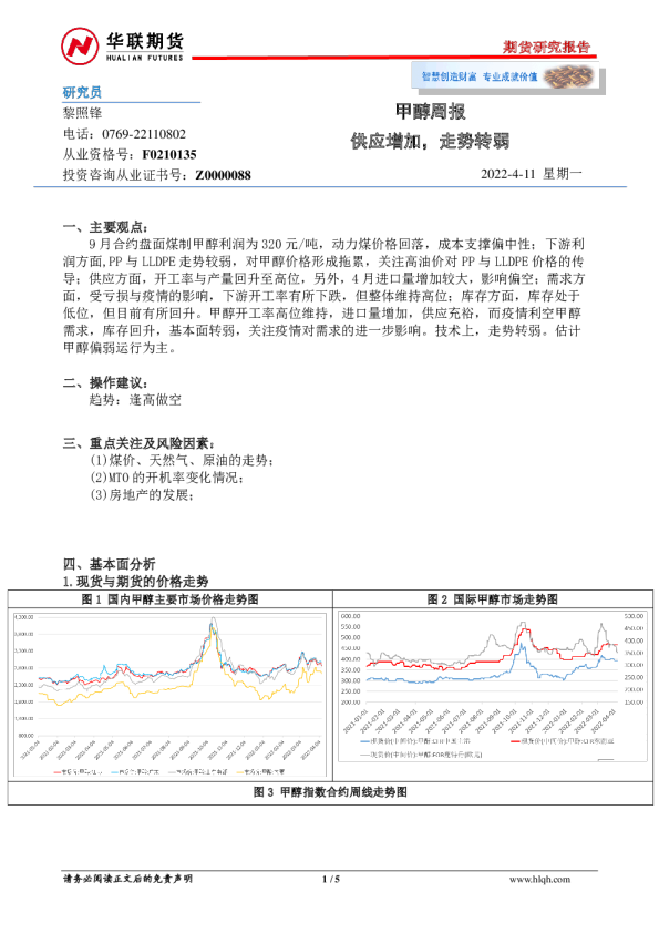 甲醇周报：供应增加，走势转弱