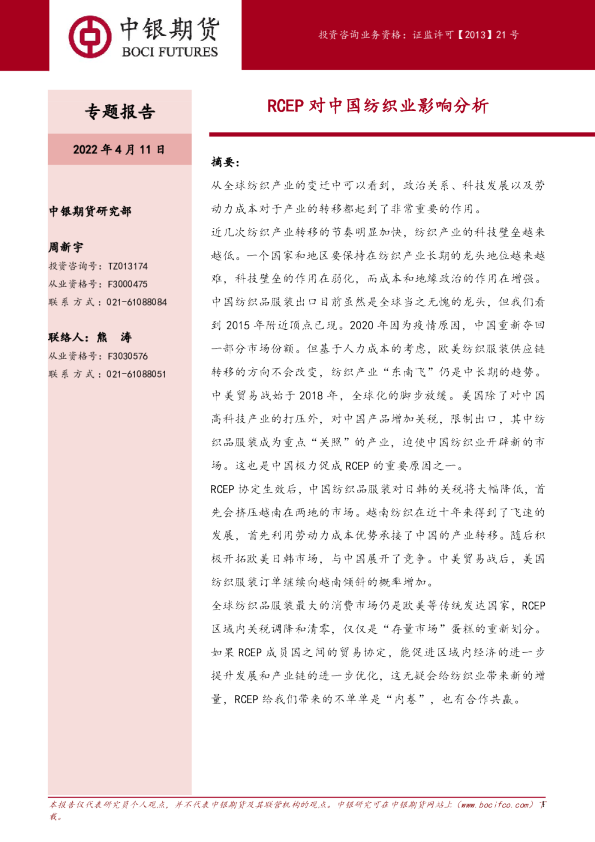 专题报告：RCEP对中国纺织业影响分析