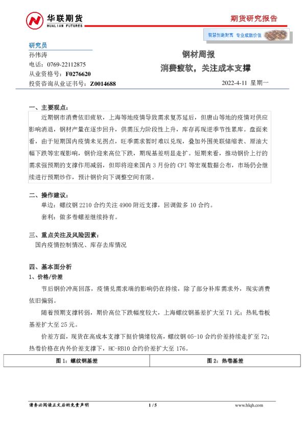 钢材周报：消费疲软，关注成本支撑