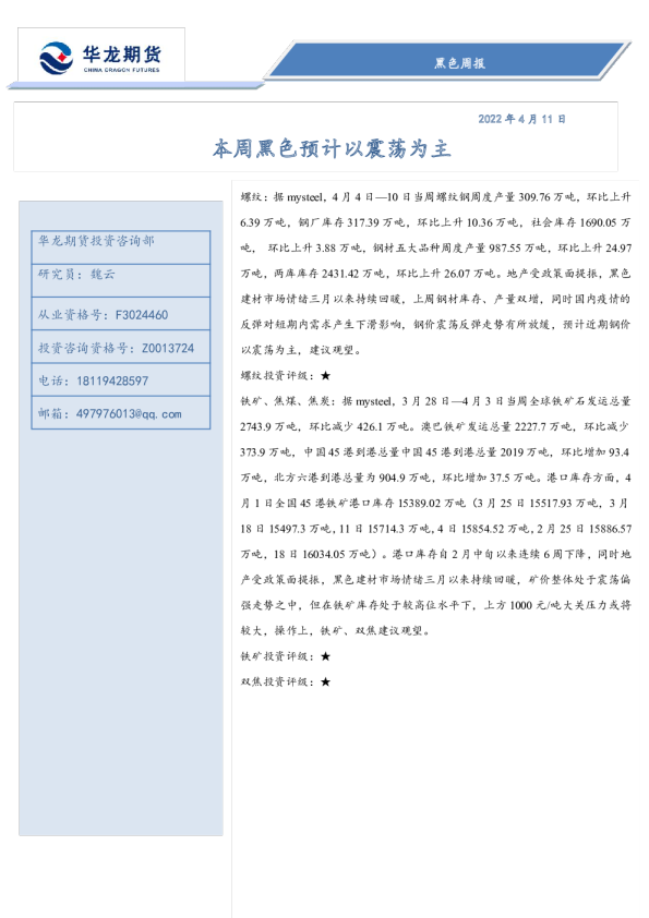 黑色周报：本周黑色预计以震荡为主