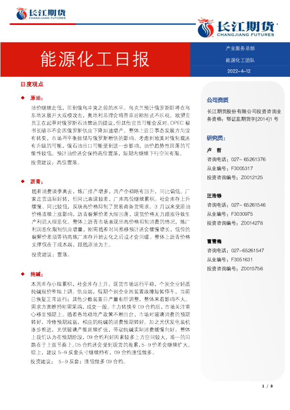 能源化工日报