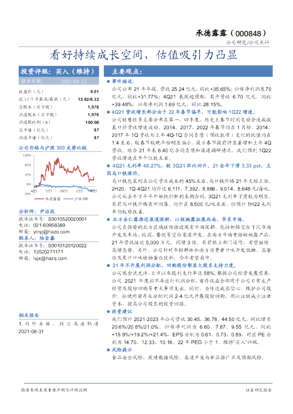 看好持续成长空间，估值吸引力凸显