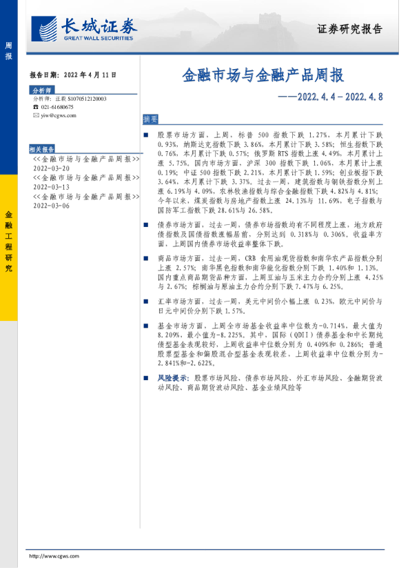 金融市场与金融产品周报
