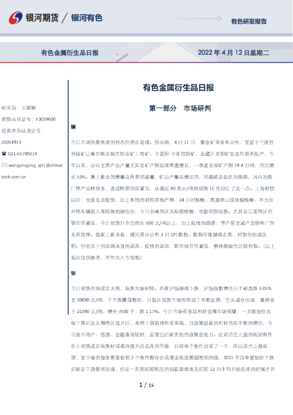有色金属衍生品日报