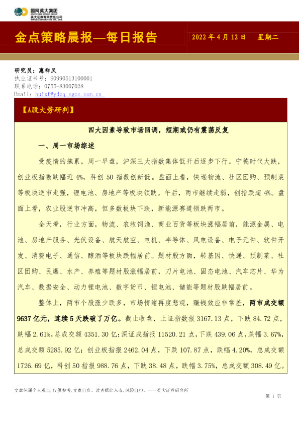 金点策略晨报—每日报告