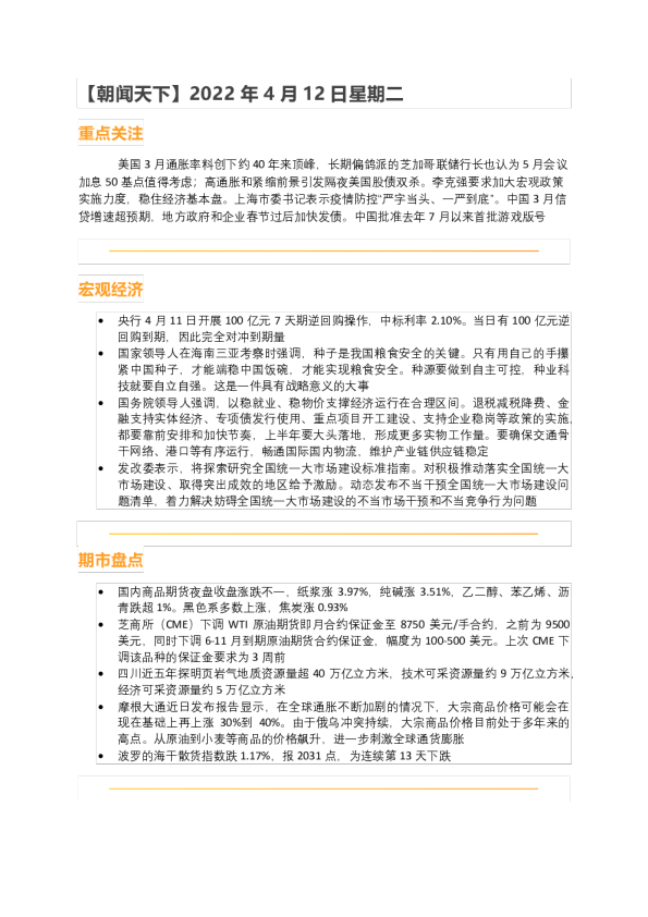 华闻期货朝闻天下