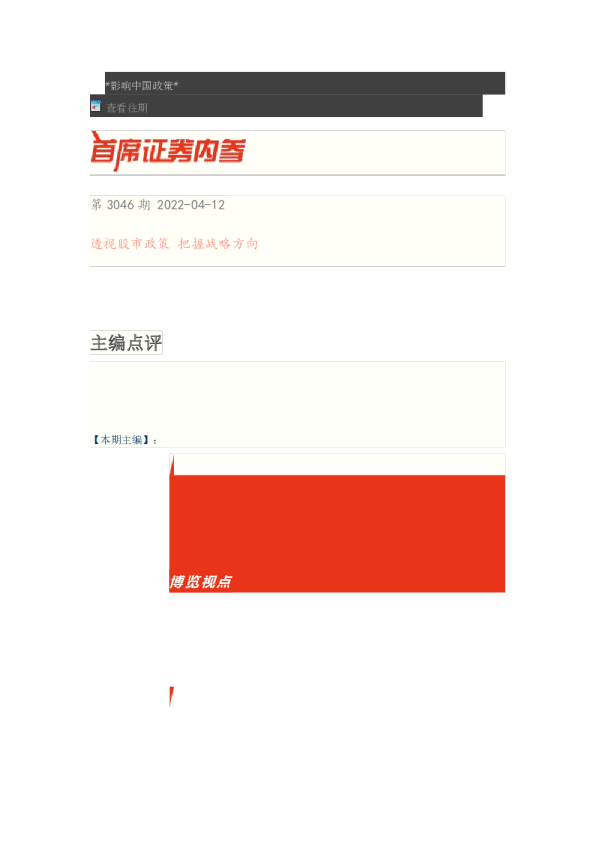 博览财经首席证券内参