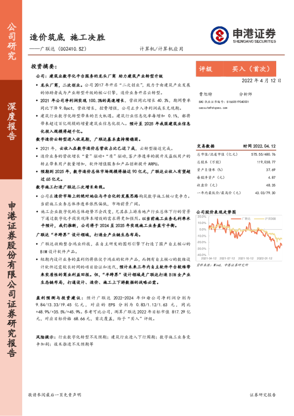 造价筑底，施工决胜