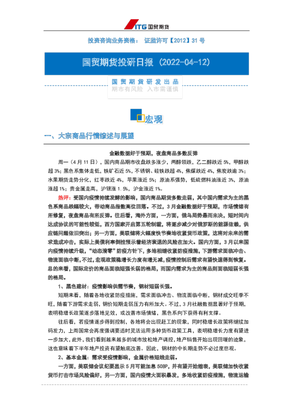 投研日报：宏观