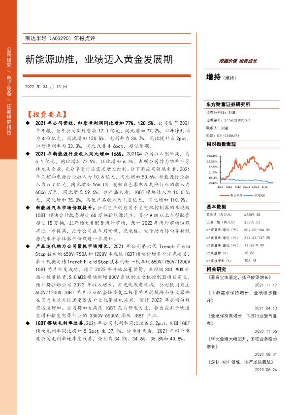 年报点评：新能源助推，业绩迈入黄金发展期