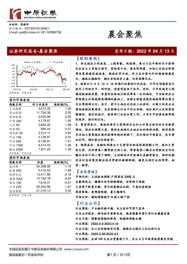 中原证券晨会聚焦