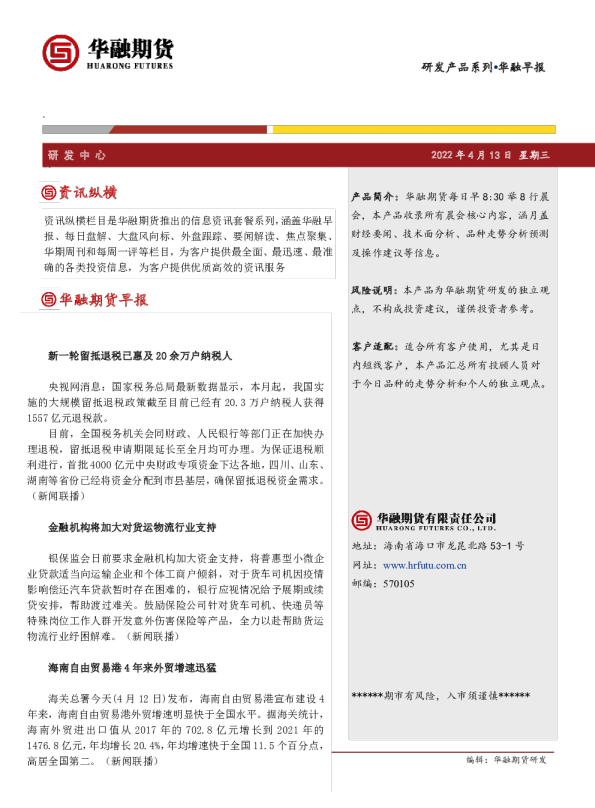 华融早报