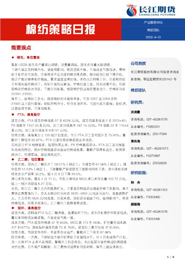 棉纺策略日报