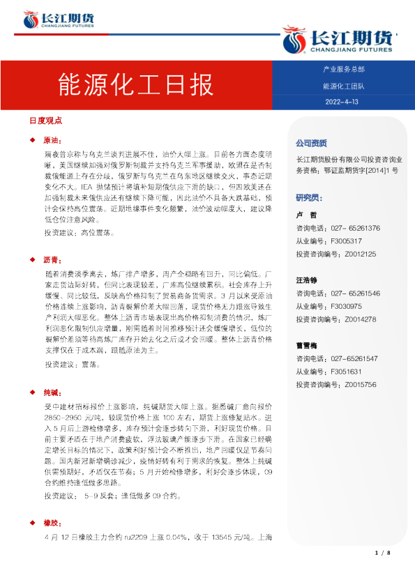 能源化工日报