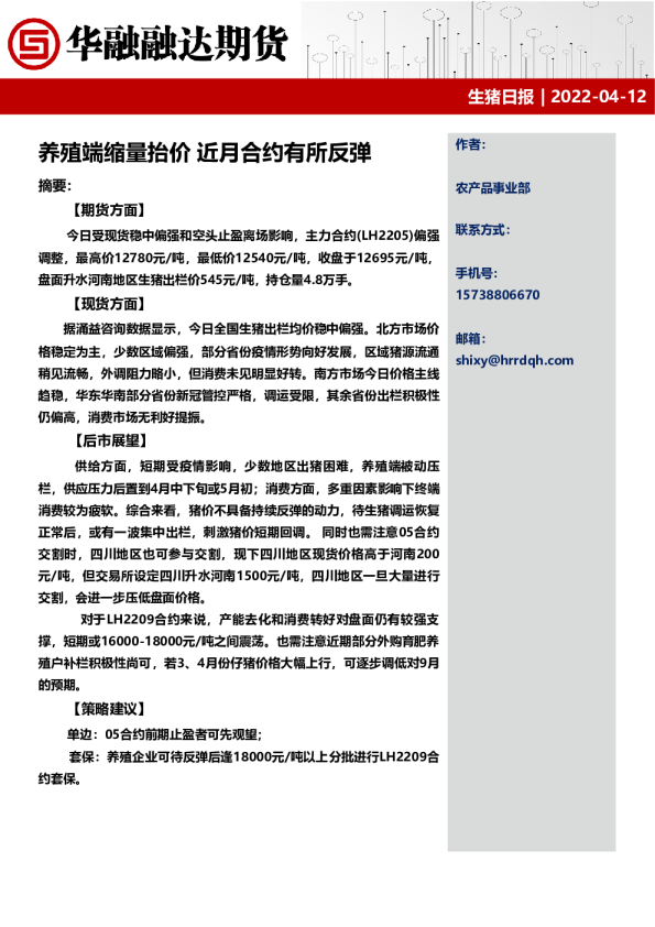 养殖端缩量抬价，近月合约有所反弹