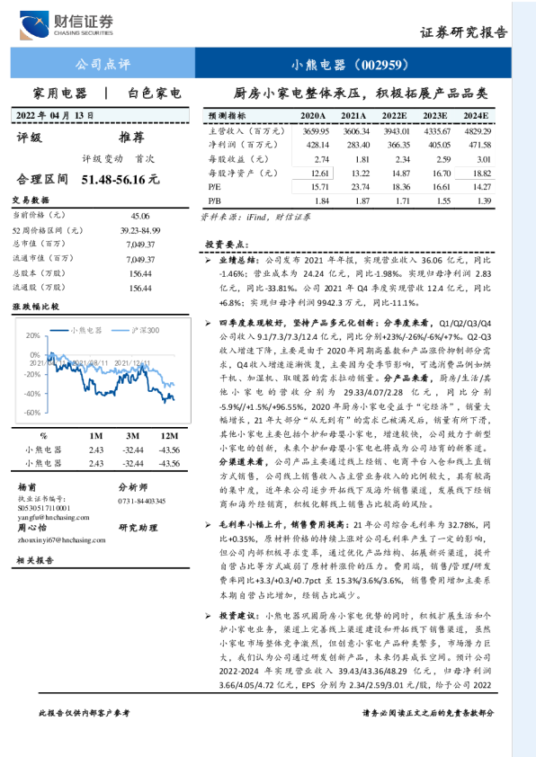 厨房小家电整体承压，积极拓展产品品类