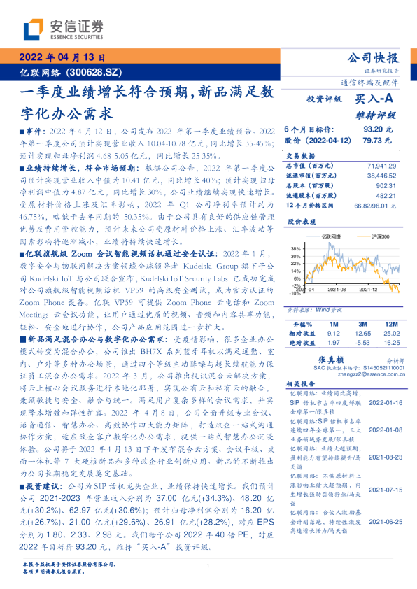 一季度业绩增长符合预期，新品满足数字化办公需求
