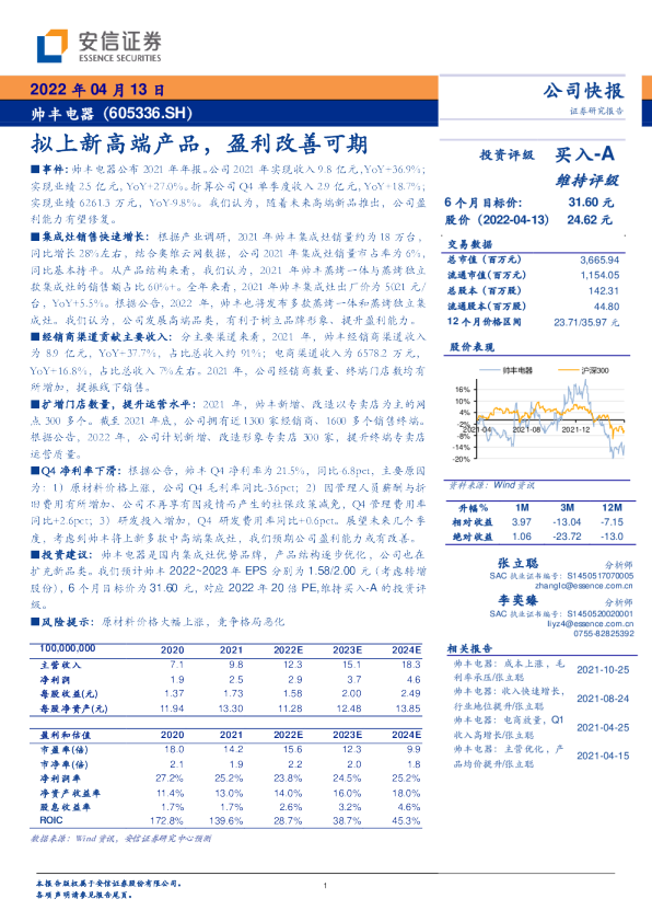 拟上新高端产品，盈利改善可期