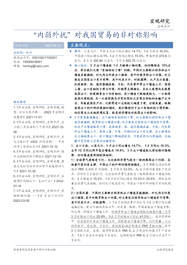 “内弱外扰”对我国贸易的非对称影响