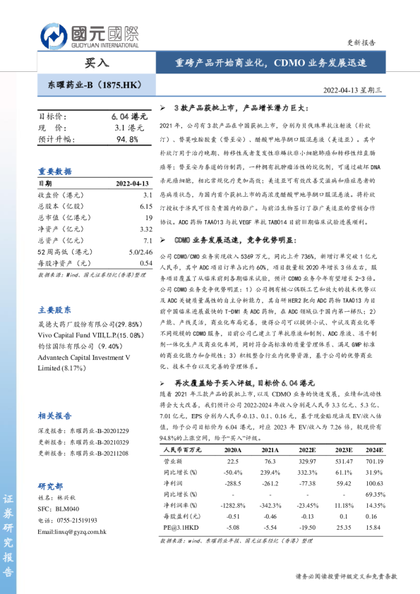 重磅产品开始商业化，CDMO业务发展迅速