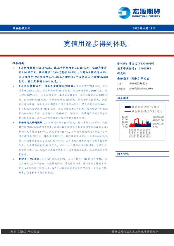 经济数据点评：宽信用逐步得到体现