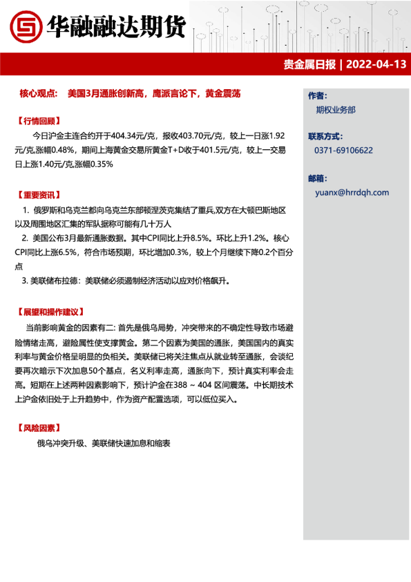 华融融达期货贵金属日报