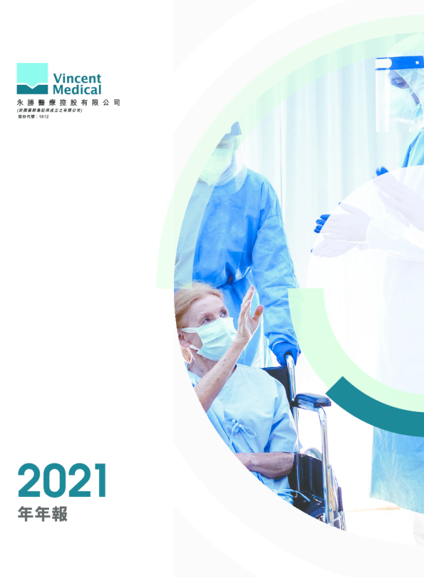 永胜医疗2021年年报