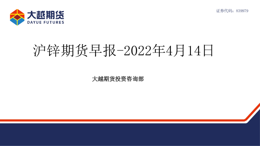 沪锌期货早报