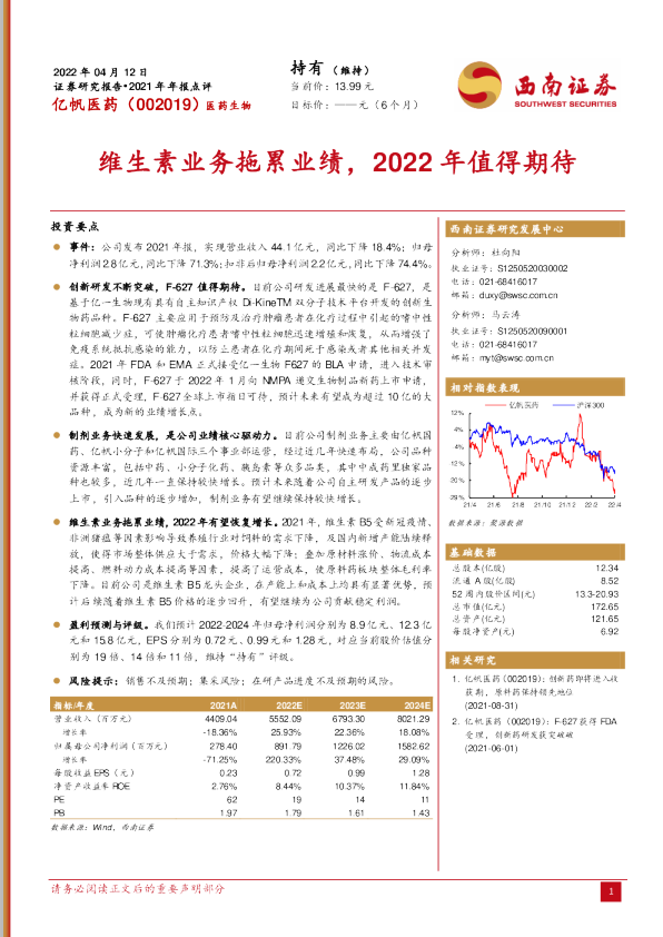 维生素业务拖累业绩，2022年值得期待