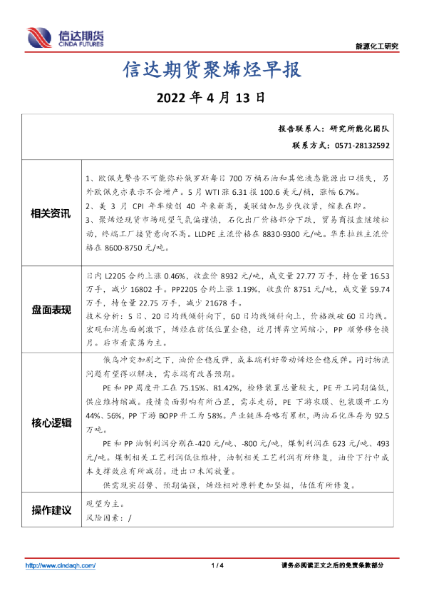 信达期货聚烯烃早报