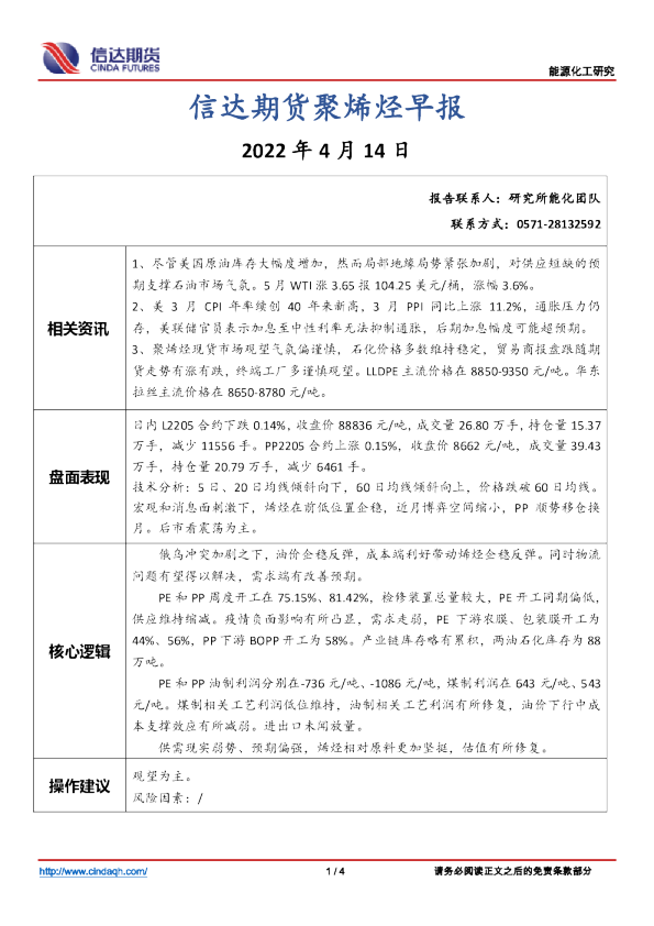信达期货聚烯烃早报