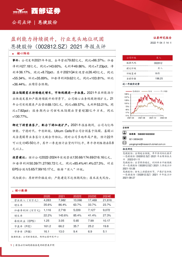 2021年报点评：盈利能力持续提升，行业龙头地位巩固