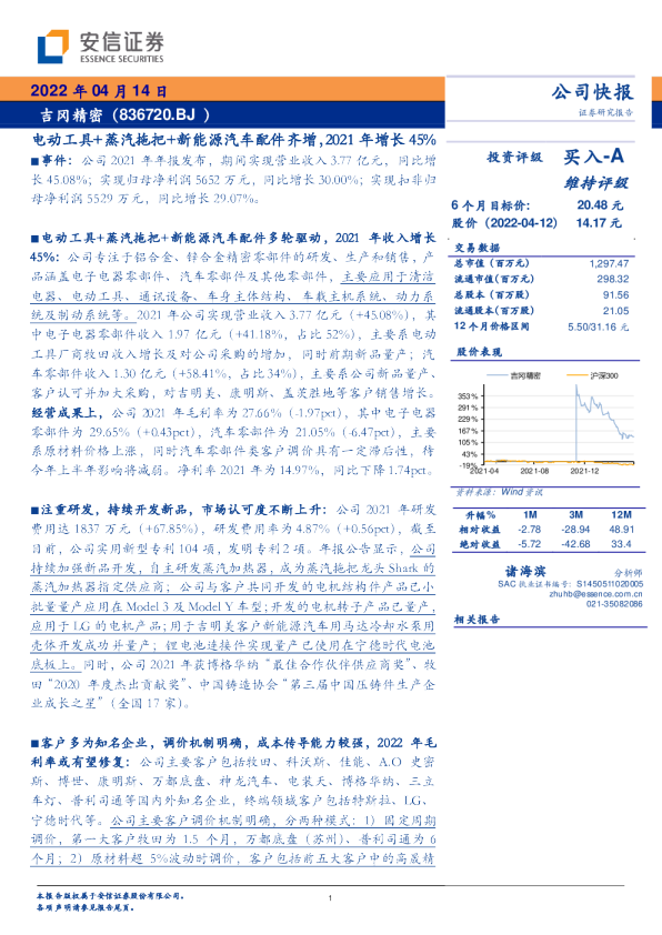 电动工具+蒸汽拖把+新能源汽车配件齐增，2021年增长45%