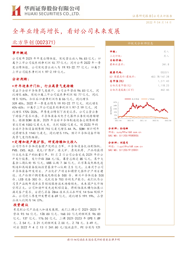 全年业绩高增长，看好公司未来发展