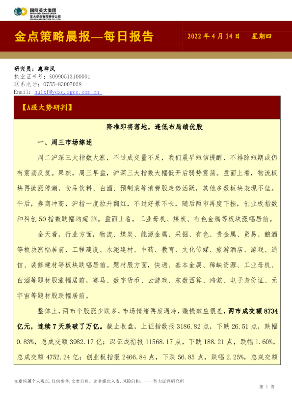 英大证券金点策略晨报